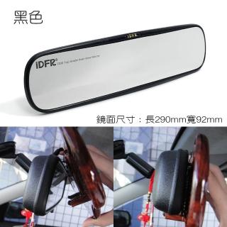 【IDFR】超清晰車用廣角車內鏡 室內鏡(後視鏡 後照鏡 照後鏡 車內鏡 室內鏡)