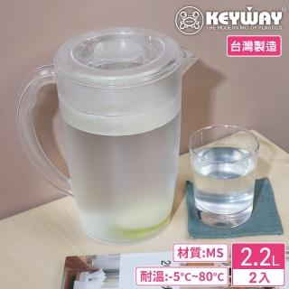 【KEYWAY 聯府】MS手把冷水壺2200ml-2入(MIT臺灣製造)