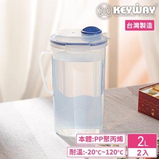 【KEYWAY 聯府】PP環扣橢圓型冷水壺2000ml-2入(MIT臺灣製造)