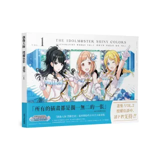 偶像大師 閃耀色彩畫集 Vol•1（中文版）