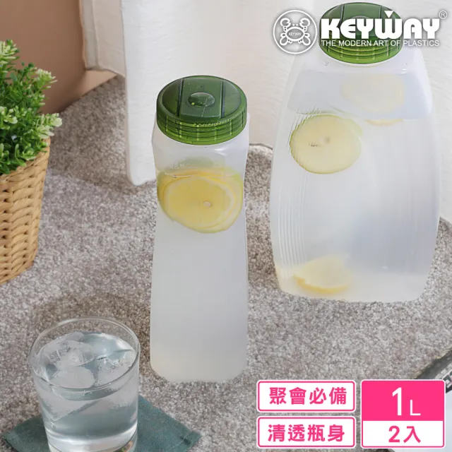 【KEYWAY 聯府】PP冷水壺1000ml-2入(MIT台灣製造)