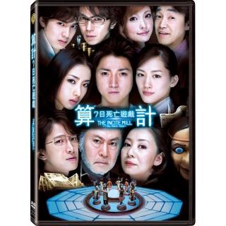 【得利】算計：7日死亡遊戲 DVD