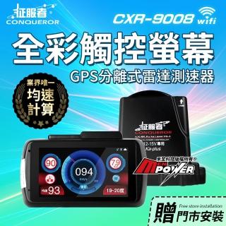 【征服者】GPS CXR-9008 全綵觸控螢幕 雷達測速器 wifi版(贈泰山門市安裝)