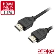 【ATake】HDMI 高畫質影音傳輸線 1.5m(支援乙太網路傳輸)