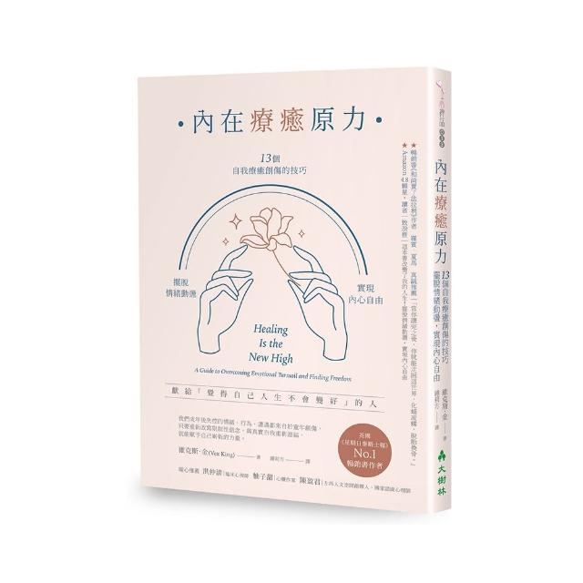 內在療癒原力： 13個自我療癒創傷的技巧，擺脫情緒動盪，實現內心自由