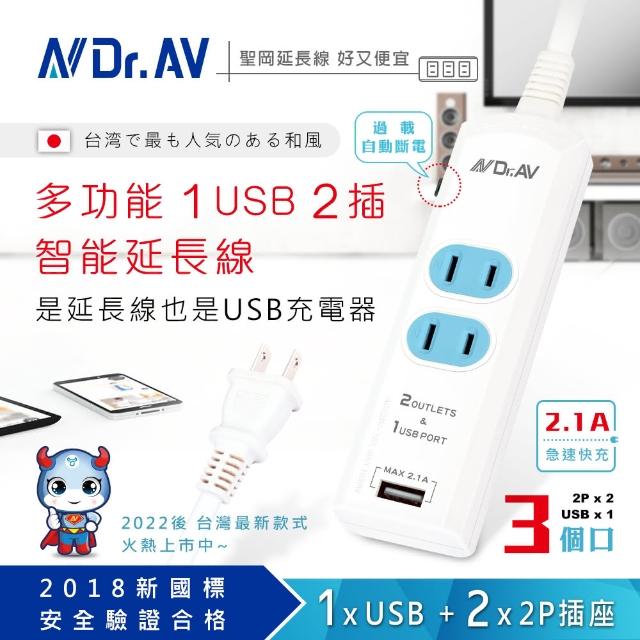 【Dr.AV 聖岡科技】NS-2022U-6多功能1USB+2插智能延長線6尺(延長線 電延線 中繼線)