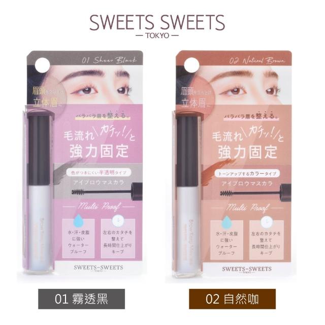 【SWEETS SWEETS】眉彩防水持色雨衣 全2色