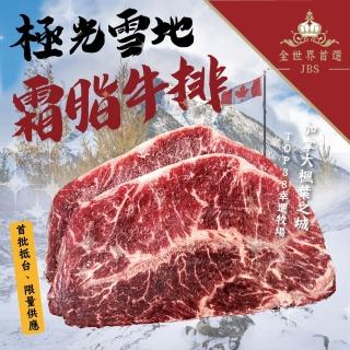 【好神】jbs加拿大top38幸運牧場雪地霜脂牛排8kg組(1kg/包)