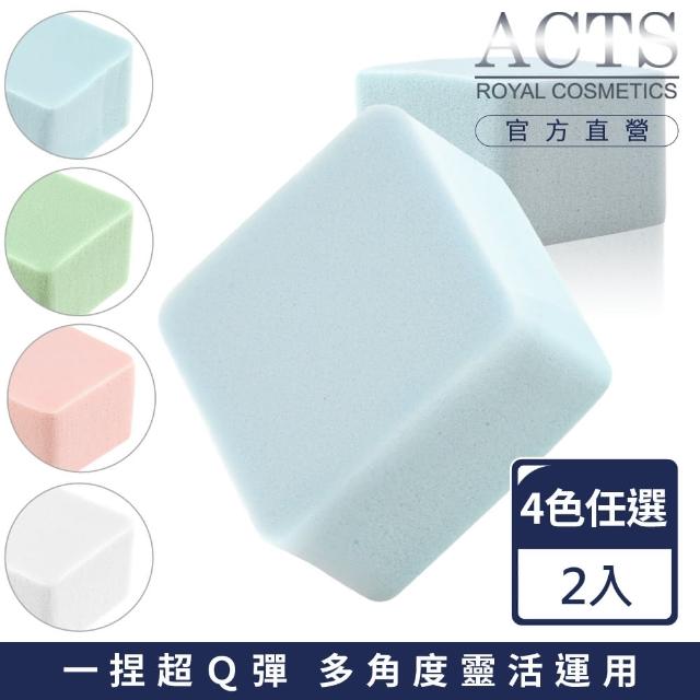 【ACTS 維詩】高密度Q海綿 厚切菱形2入(4色選)