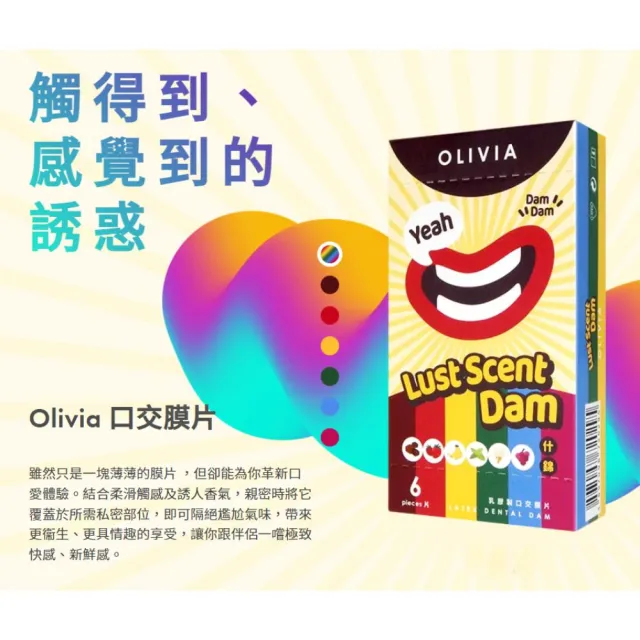 【Olivia】★奧莉維亞天然乳膠口交膜綜合18片/盒