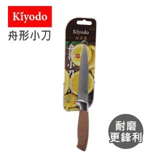 【KIYODO】絲登麗舟形小刀