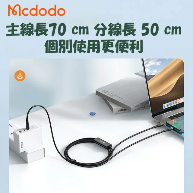 【麥多多 Mcdodo】PD 100W 雙Type-C急速充電線 1.2m(雙Type-C PD100W)