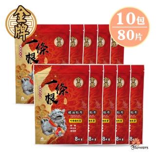 【Flowers 花芊】金牌 金門一條根精油貼布 國際限定版 10入組(8片/1包 外用強效型)