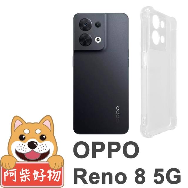 【阿柴好物】OPPO Reno 8 5G 防摔氣墊保護殼 精密挖孔版