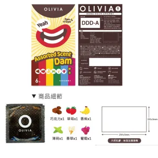 【Olivia】★奧莉維亞天然乳膠口交膜片綜合(6片/盒)