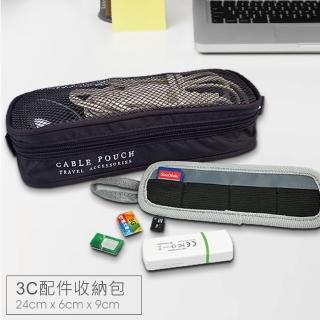 【旅行玩家】3C線材收納包 配件收納袋(延長線收納 電線收納包 旅行收納包)