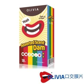 【Olivia】★奧莉維亞天然乳膠口交膜綜合18片/盒