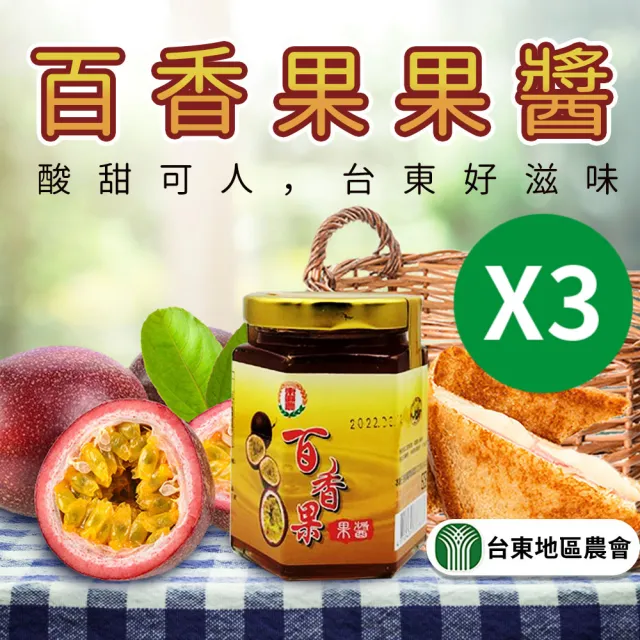 【台東地區農會】百香果果醬230gX3罐-買二送一