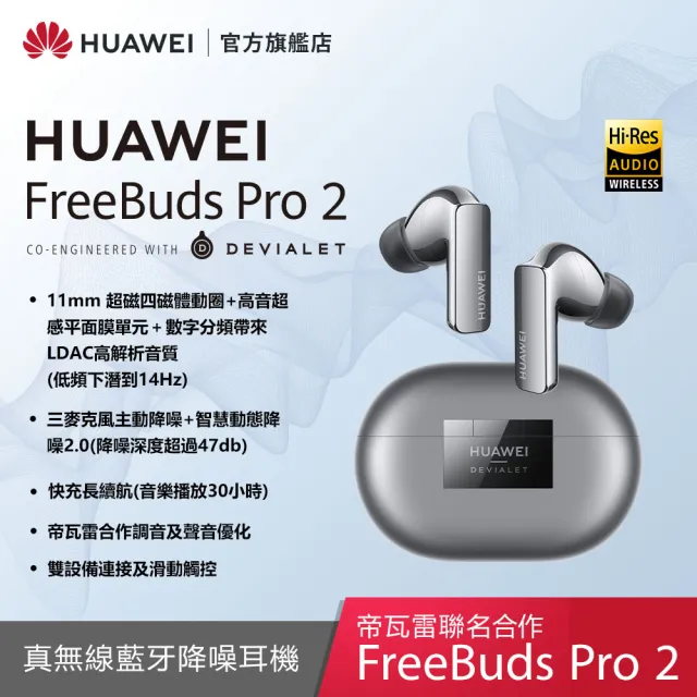 HUAWEI 華為】FreeBuds Pro 2 真無線藍牙降噪耳機- momo購物網- 好評