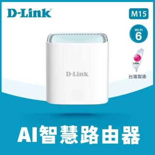 【D-Link】 M15 AX1500 MESH雙頻無線路由器(福利品)