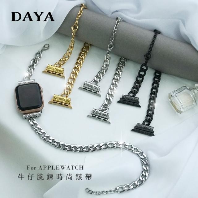 【DAYA】Apple Watch 1-9代/SE/Ultra 42/44/45/49mm 牛仔腕鍊時尚錶帶/鍊帶