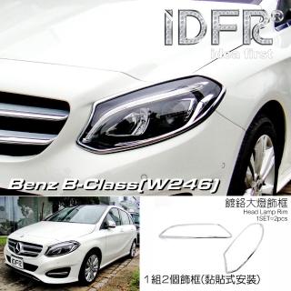 【IDFR】Benz 賓士 B W246 2015~2018 鍍鉻銀 車燈框 前燈框 頭燈框 飾貼(車燈框 前燈框 大燈框 飾貼)