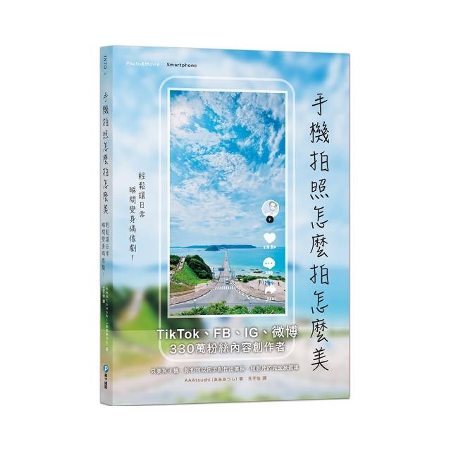 手機拍照怎麼拍怎麼美 輕鬆讓日常瞬間變身偶像劇！