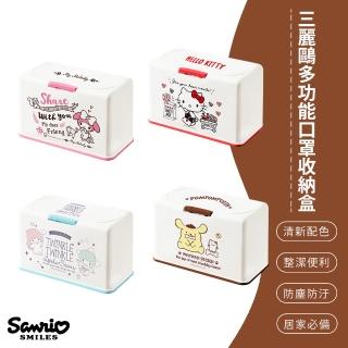 【SONA森那家居】Sanrio三麗鷗多功能口罩收納盒 衛生紙盒(Kitty/美樂蒂/布丁狗/雙子星)