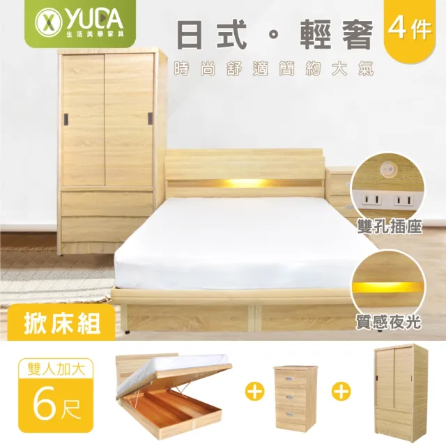 【YUDA 生活美學】日式輕奢4件組 LED床頭片+掀床+床頭櫃+衣櫃 加大6尺床架組/床底組(床頭插座/加強收納)