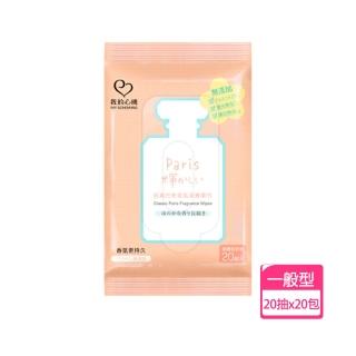【我的心機】香氛柔膚濕巾 經典巴黎(20抽x20包)
