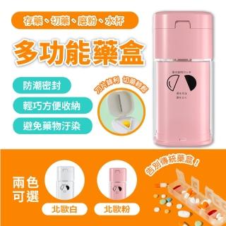 【賀惟生活用品】多功能 隨身藥合 儲藥盒 切藥器 切藥盒 水杯藥盒(切藥 儲藥 水杯 分藥)