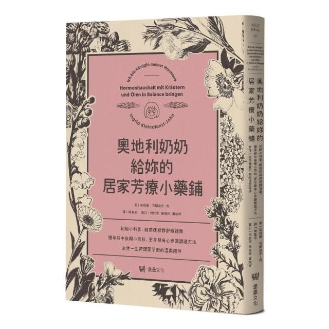 奧地利奶奶給妳的居家芳療小藥鋪：初經小科普、經前症候群舒緩指南、懷孕前中後期小百科 | 拾書所