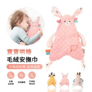 【ANTIAN】嬰兒睡覺安撫巾 豆豆絨親膚玩偶 寶寶安撫玩具 哄睡抱枕(母親節禮物)