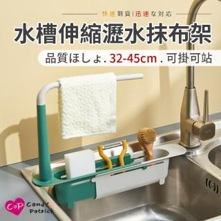 【上手家居】水槽伸縮瀝水抹布架