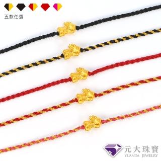 【元大珠寶】黃金手鍊貔貅寶寶 編織手鍊蠟繩(0.05錢正負2釐)