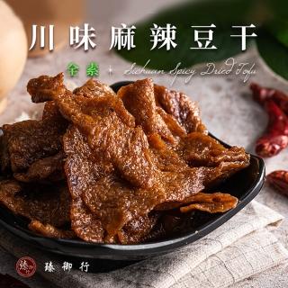 【臻御行】川味麻辣豆干300g(純素)