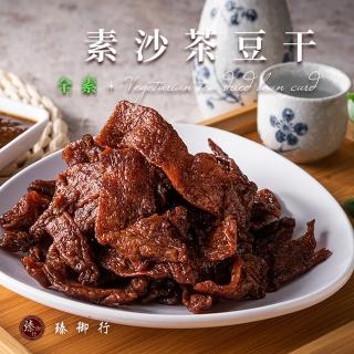 【臻御行】素沙茶豆干 300g(純素)