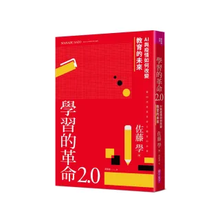 學習的革命 2．0：AI與疫情如何改變教育的未來