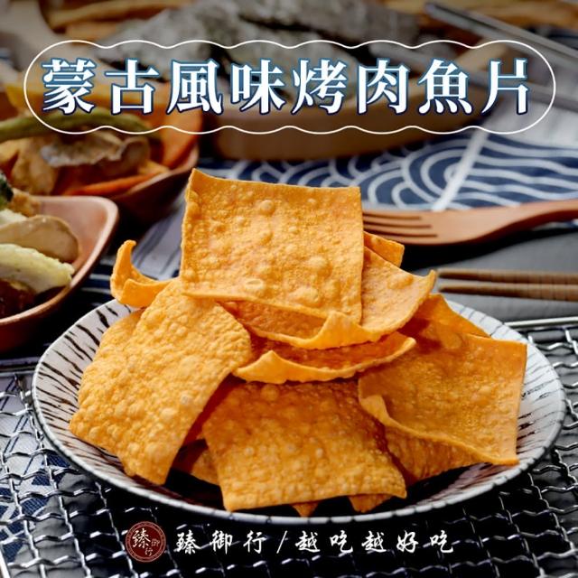 【臻御行】蒙古烤肉風味魚片150g