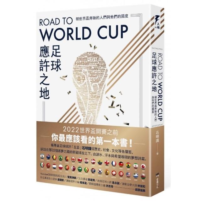 Road to World Cup足球應許之地：朝世界盃奔馳的人們與他們的國度 | 拾書所