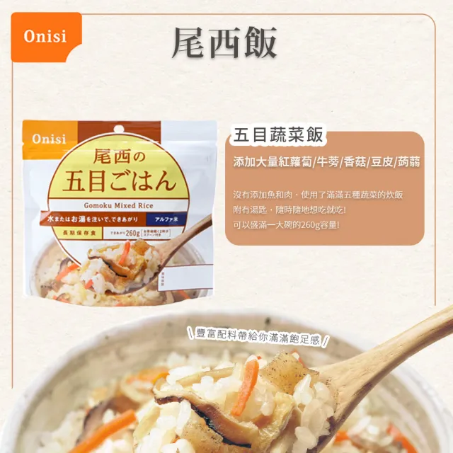 【尾西 Onisi】日本 尾西乾燥飯 沖泡即時飯 4入組(地震 露營 野炊 登山 防災食品 料理包 調理包 懶人料理)