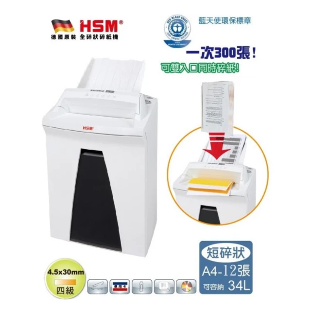 【HSM】HSM AF300 細度4.5x30mm 碎紙機(自動連續送紙300張)