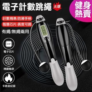 【時尚玩家】專業級智慧計數卡路里跳繩-含無繩球+有繩兩用款