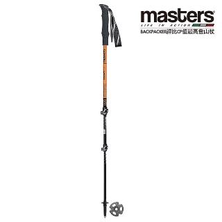 【MASTERS】義大利MASTERS Dolomiti Alu 輕量蝶式快扣登山杖(橘 活動款 1入)