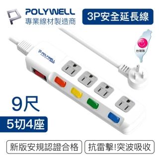 【POLYWELL】電源插座延長線 5切4座 9尺/270公分(台灣製造 BSMI認證)