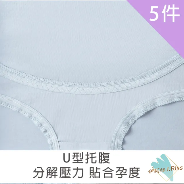 【I.RISS 伊莉絲】5件組-高腰精梳棉U型托腹孕婦內褲(5色隨機)