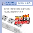 【POLYWELL】電源插座延長線 4切3座 9尺/270公分(台灣製造 BSMI認證)