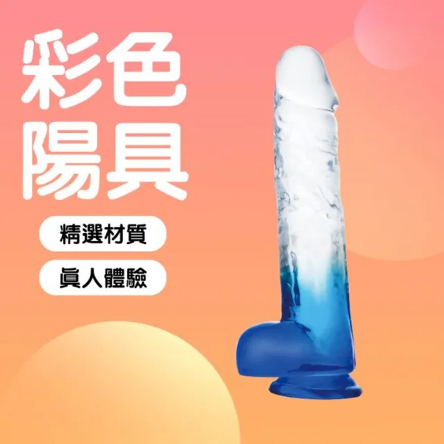 【YEAIN 夜櫻】9.5吋漸層彩色層吸盤按摩棒(藍/紫 雙色供選)