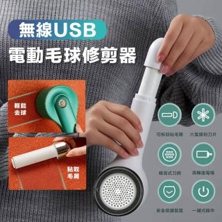 【ROYAL LIFE】無線USB電動毛球修剪器(除毛球機 除毛粘毛兩用 USB充電 刮毛球機)