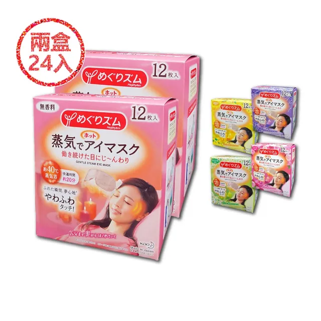 即期品【Kao 花王】柔舒蒸氣眼罩12入*2盒_平輸商品